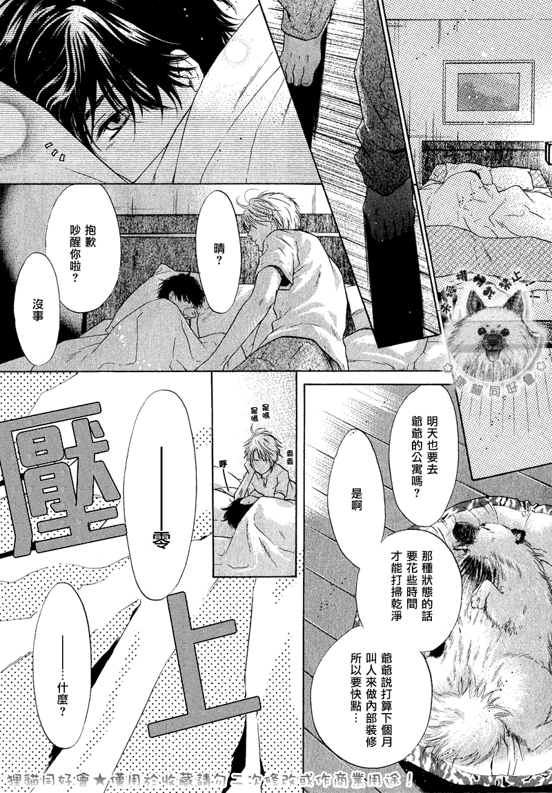 《super lovers》漫画最新章节 第13话 免费下拉式在线观看章节第【25】张图片