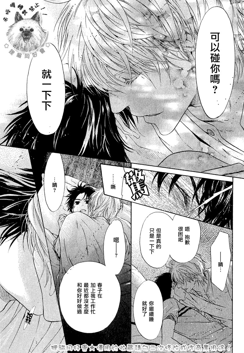 《super lovers》漫画最新章节 第13话 免费下拉式在线观看章节第【26】张图片