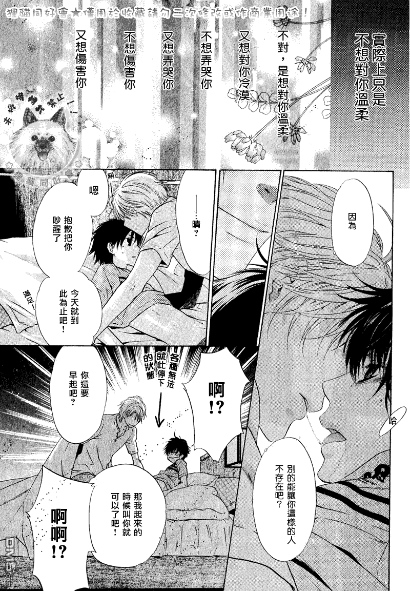 《super lovers》漫画最新章节 第13话 免费下拉式在线观看章节第【28】张图片