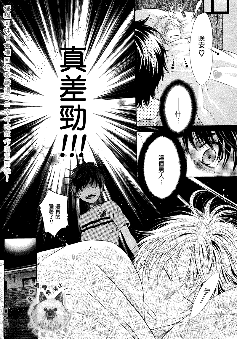 《super lovers》漫画最新章节 第13话 免费下拉式在线观看章节第【29】张图片