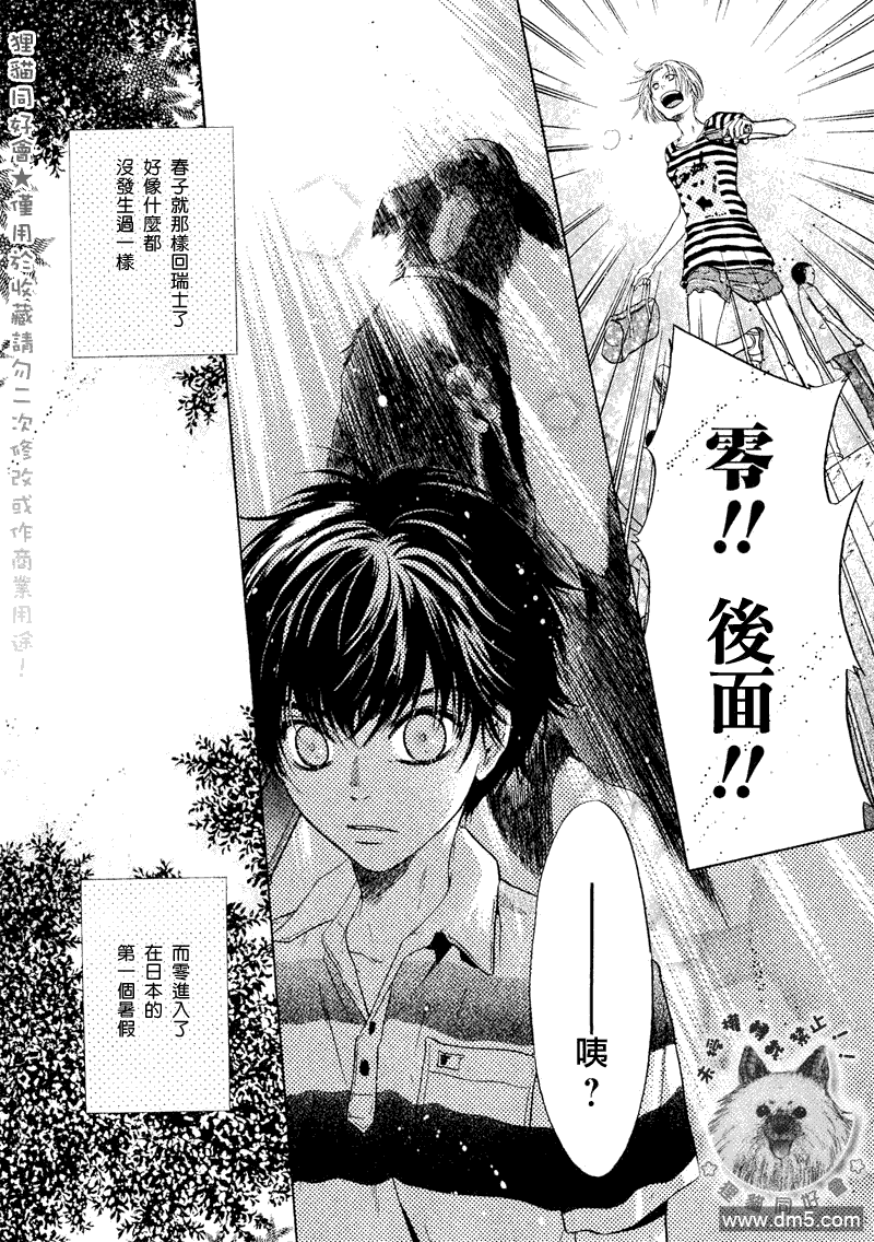 《super lovers》漫画最新章节 第13话 免费下拉式在线观看章节第【3】张图片