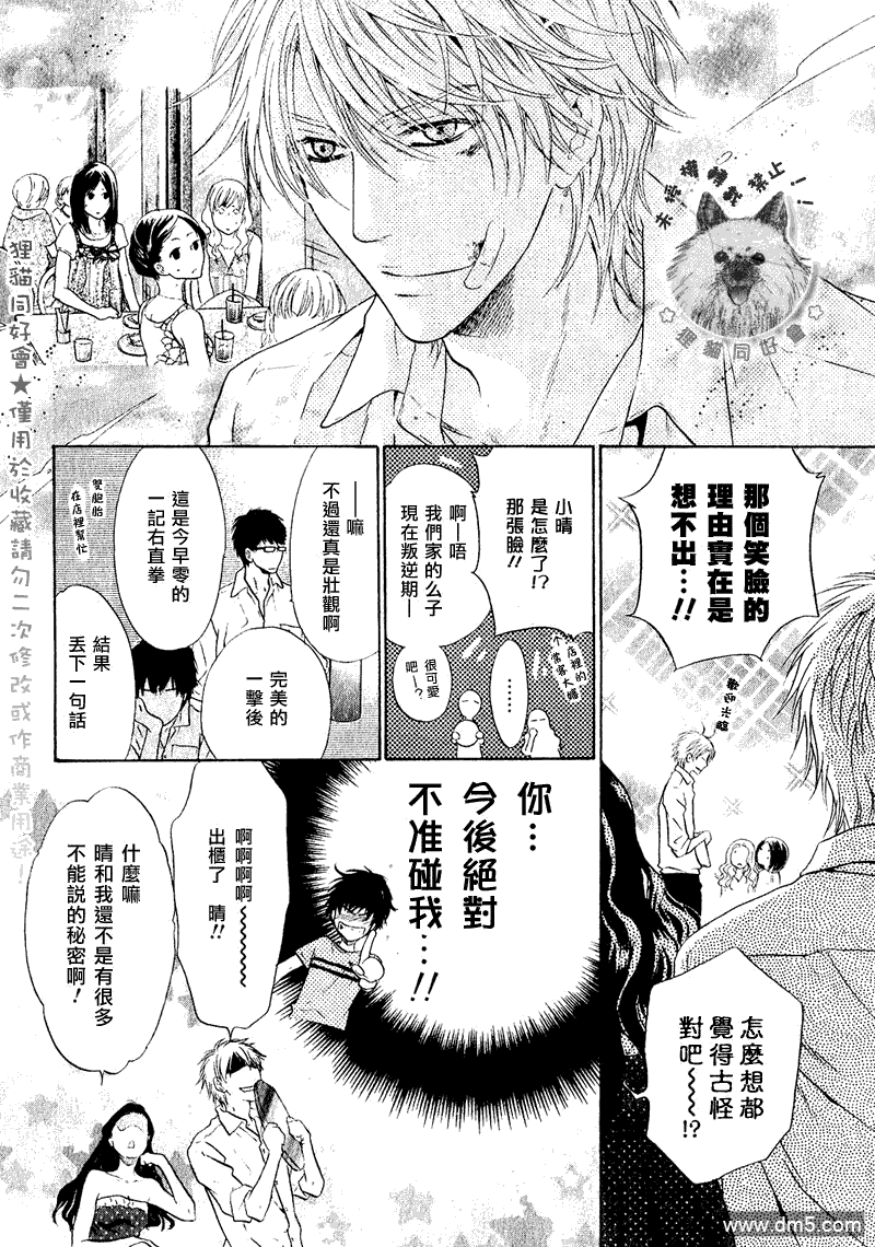 《super lovers》漫画最新章节 第13话 免费下拉式在线观看章节第【31】张图片