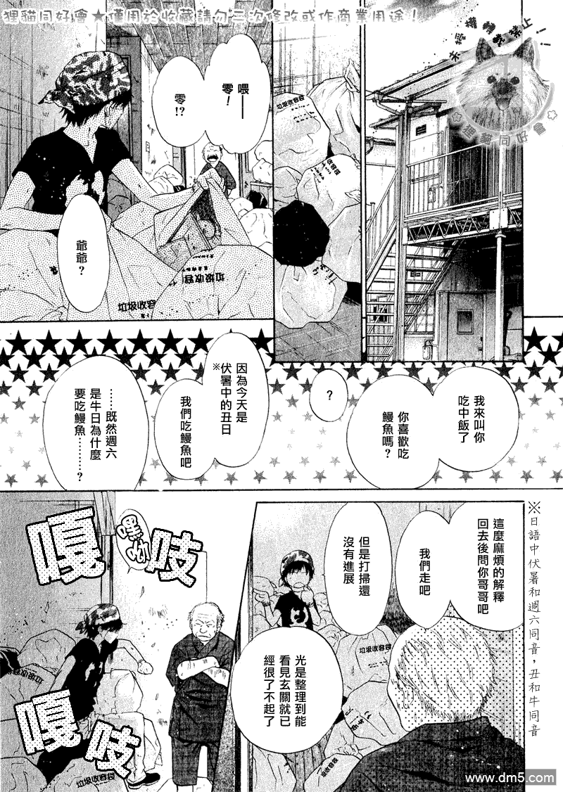 《super lovers》漫画最新章节 第13话 免费下拉式在线观看章节第【32】张图片