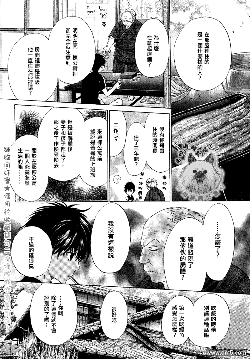 《super lovers》漫画最新章节 第13话 免费下拉式在线观看章节第【33】张图片