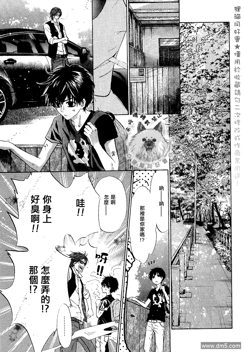 《super lovers》漫画最新章节 第13话 免费下拉式在线观看章节第【34】张图片