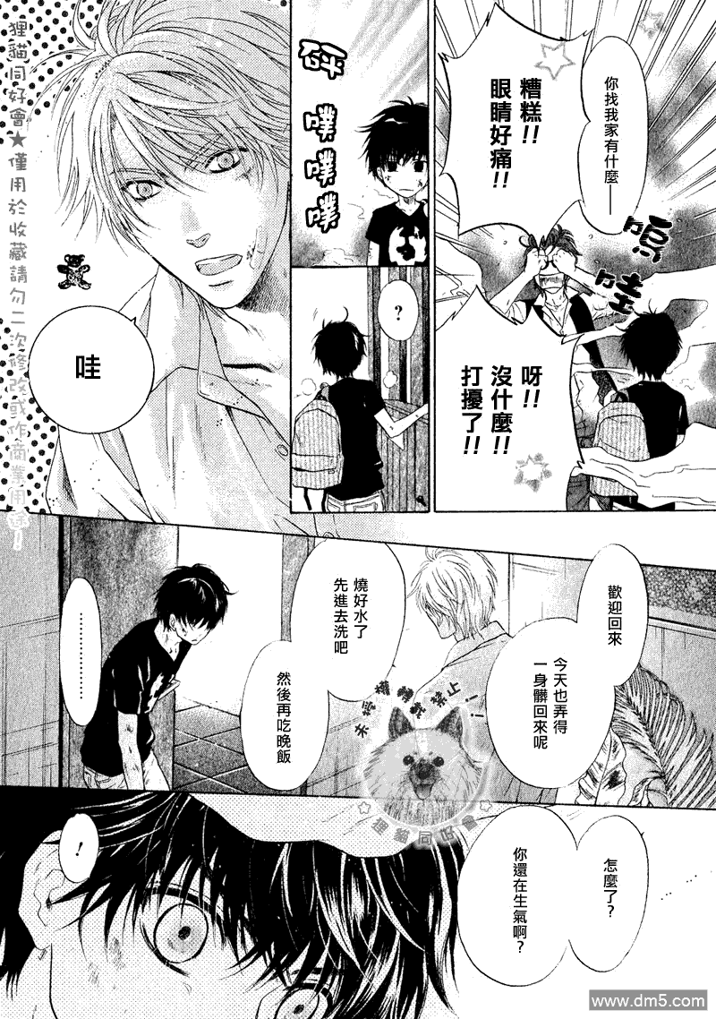 《super lovers》漫画最新章节 第13话 免费下拉式在线观看章节第【35】张图片