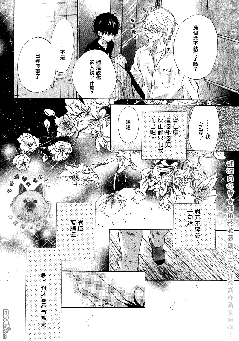 《super lovers》漫画最新章节 第13话 免费下拉式在线观看章节第【37】张图片