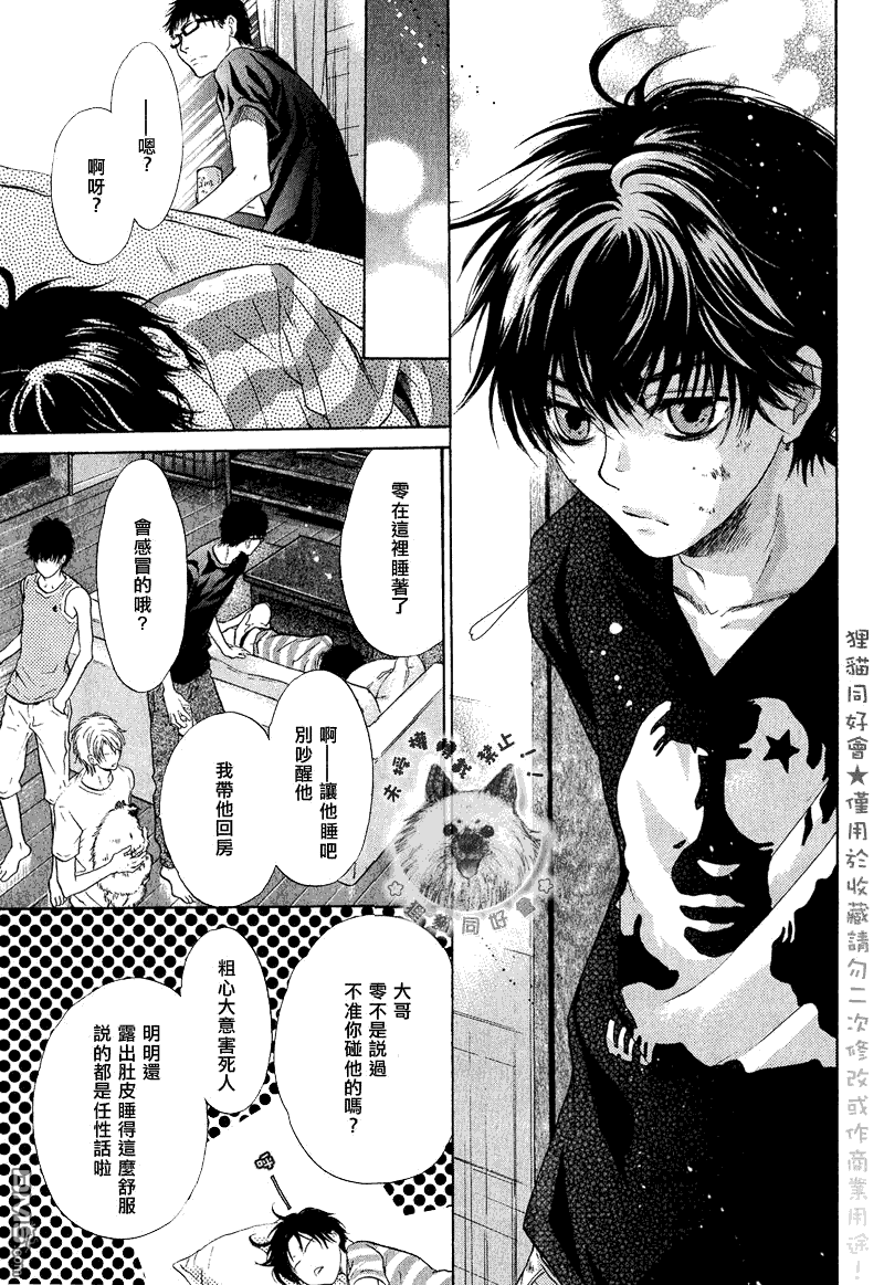 《super lovers》漫画最新章节 第13话 免费下拉式在线观看章节第【38】张图片