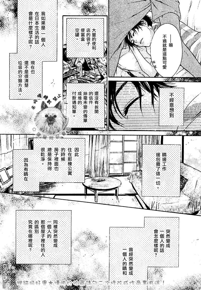 《super lovers》漫画最新章节 第13话 免费下拉式在线观看章节第【39】张图片