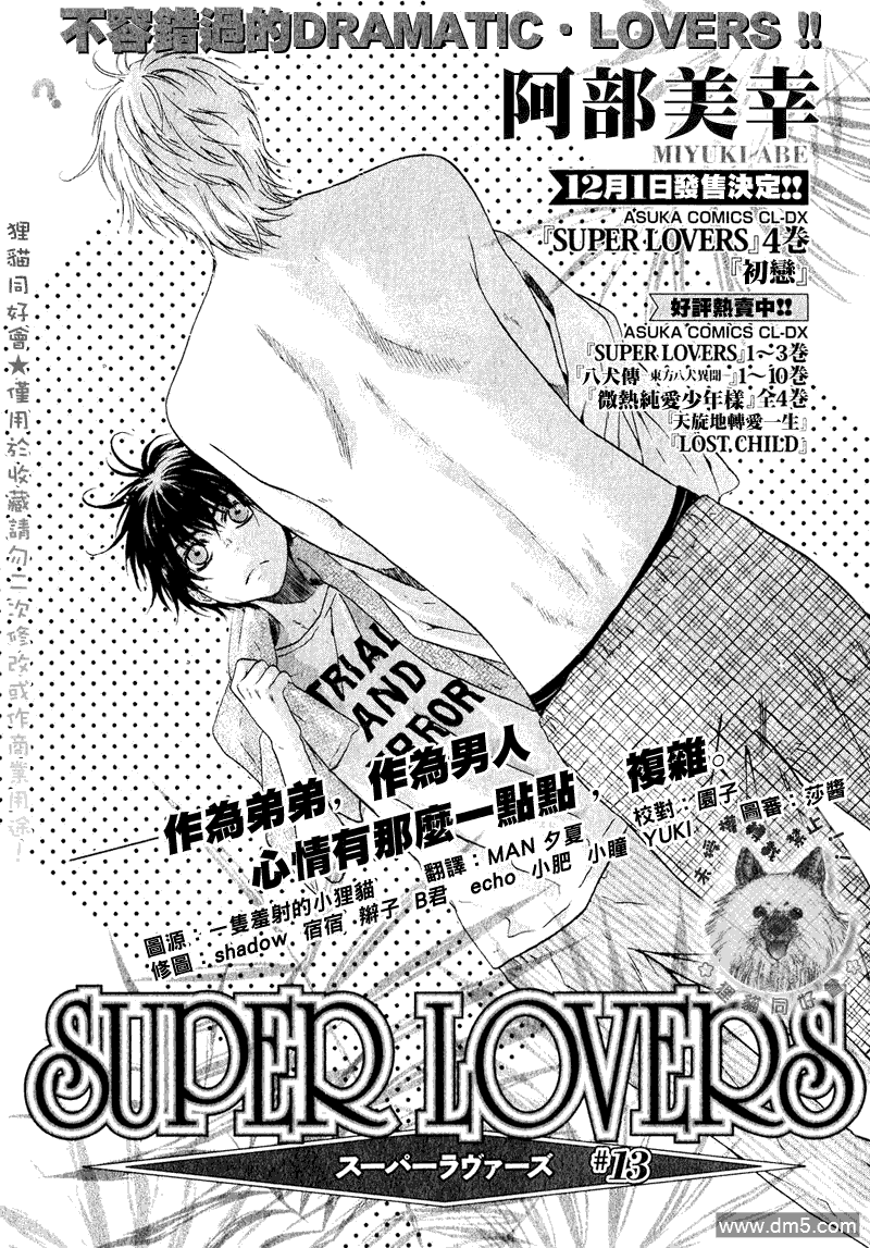 《super lovers》漫画最新章节 第13话 免费下拉式在线观看章节第【4】张图片