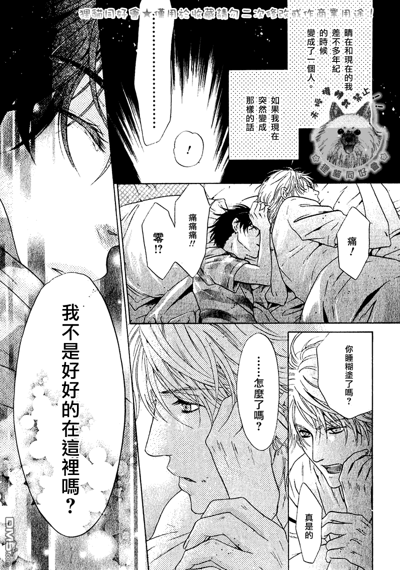 《super lovers》漫画最新章节 第13话 免费下拉式在线观看章节第【40】张图片