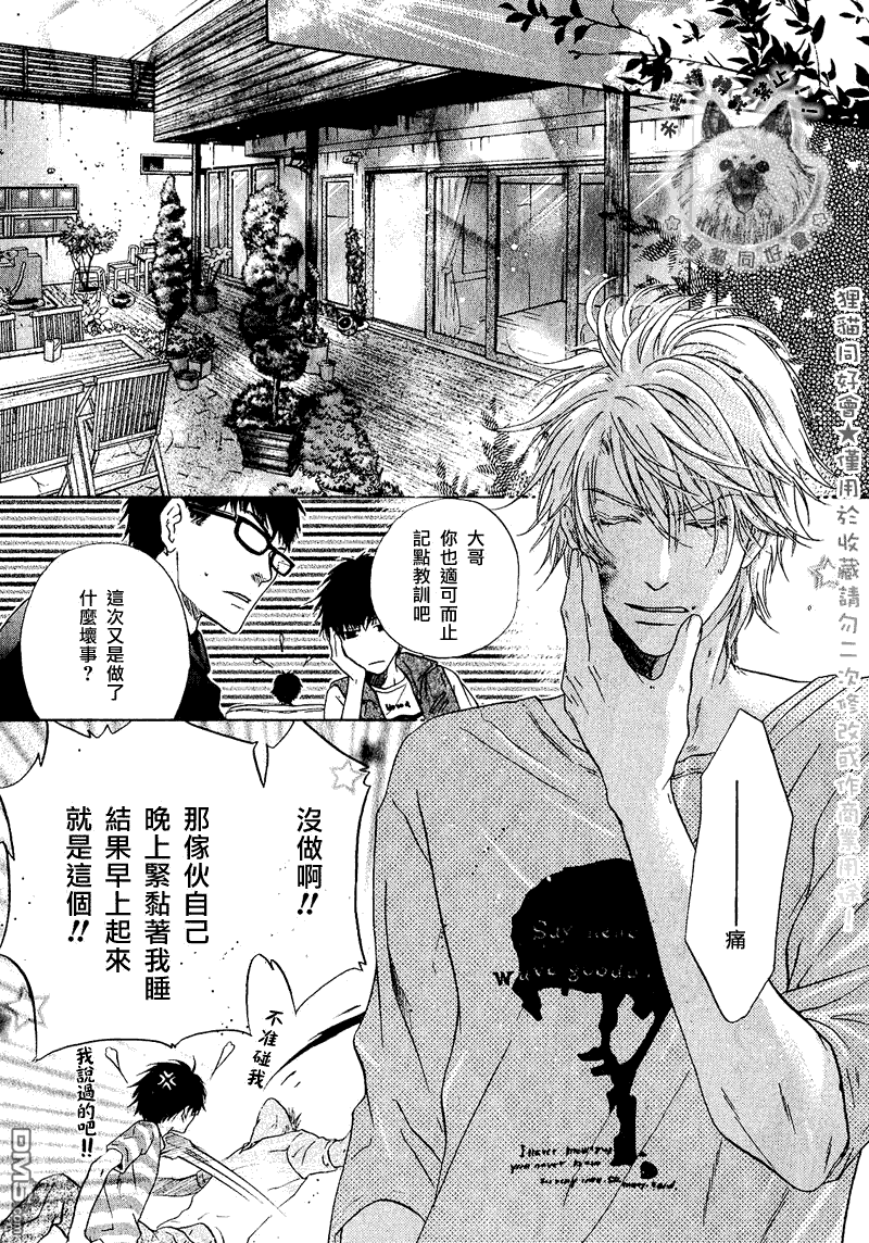 《super lovers》漫画最新章节 第13话 免费下拉式在线观看章节第【41】张图片