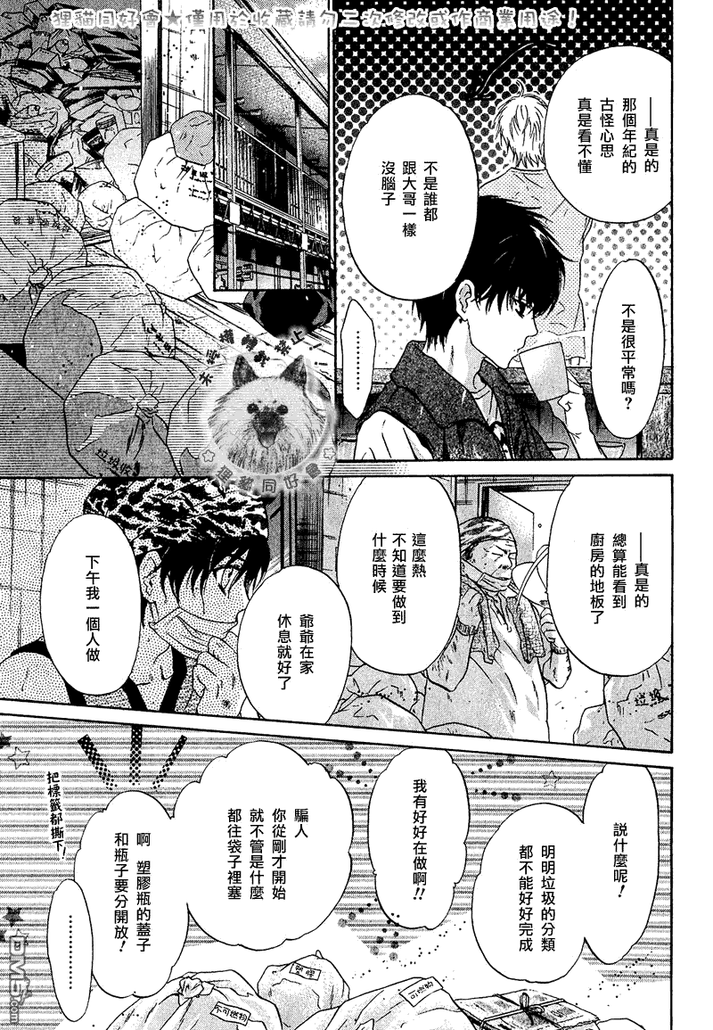 《super lovers》漫画最新章节 第13话 免费下拉式在线观看章节第【42】张图片