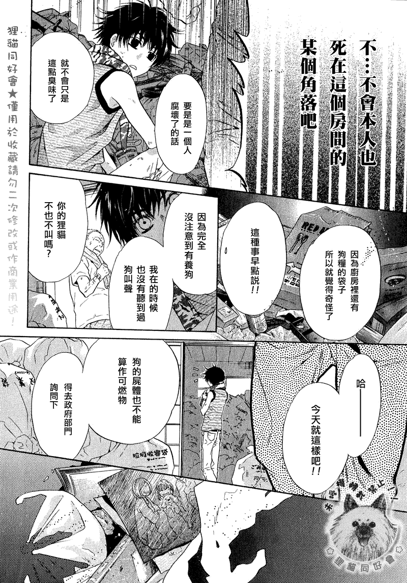 《super lovers》漫画最新章节 第13话 免费下拉式在线观看章节第【45】张图片