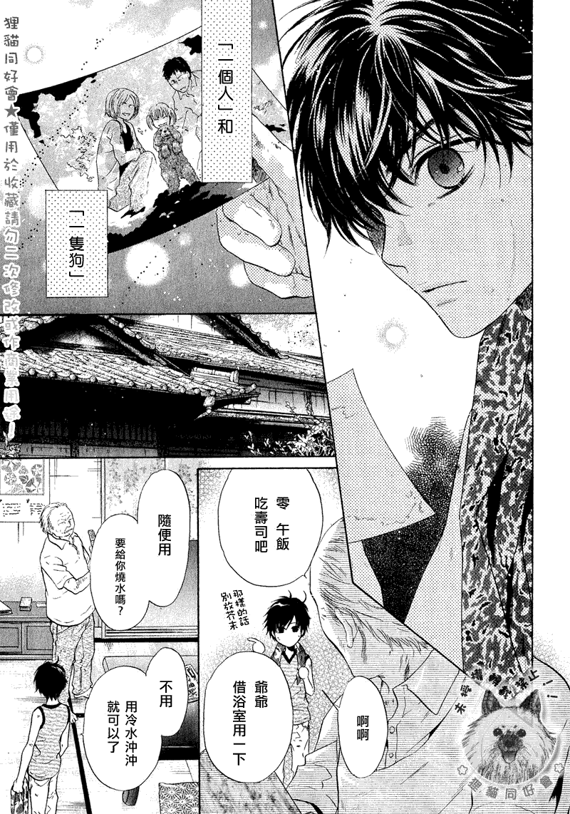 《super lovers》漫画最新章节 第13话 免费下拉式在线观看章节第【46】张图片