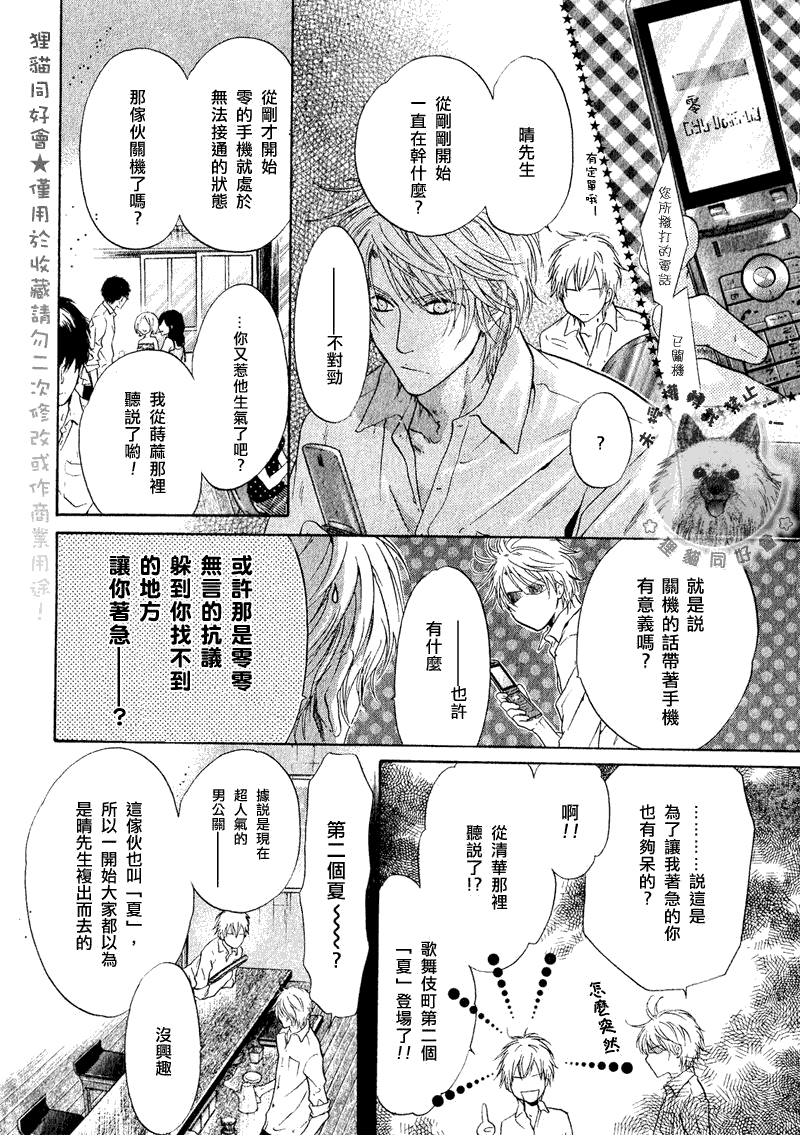 《super lovers》漫画最新章节 第13话 免费下拉式在线观看章节第【47】张图片