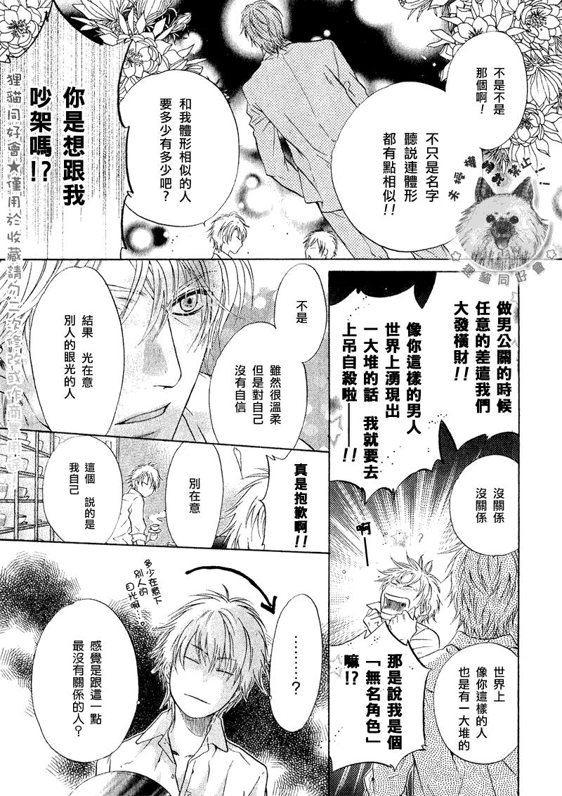 《super lovers》漫画最新章节 第13话 免费下拉式在线观看章节第【48】张图片