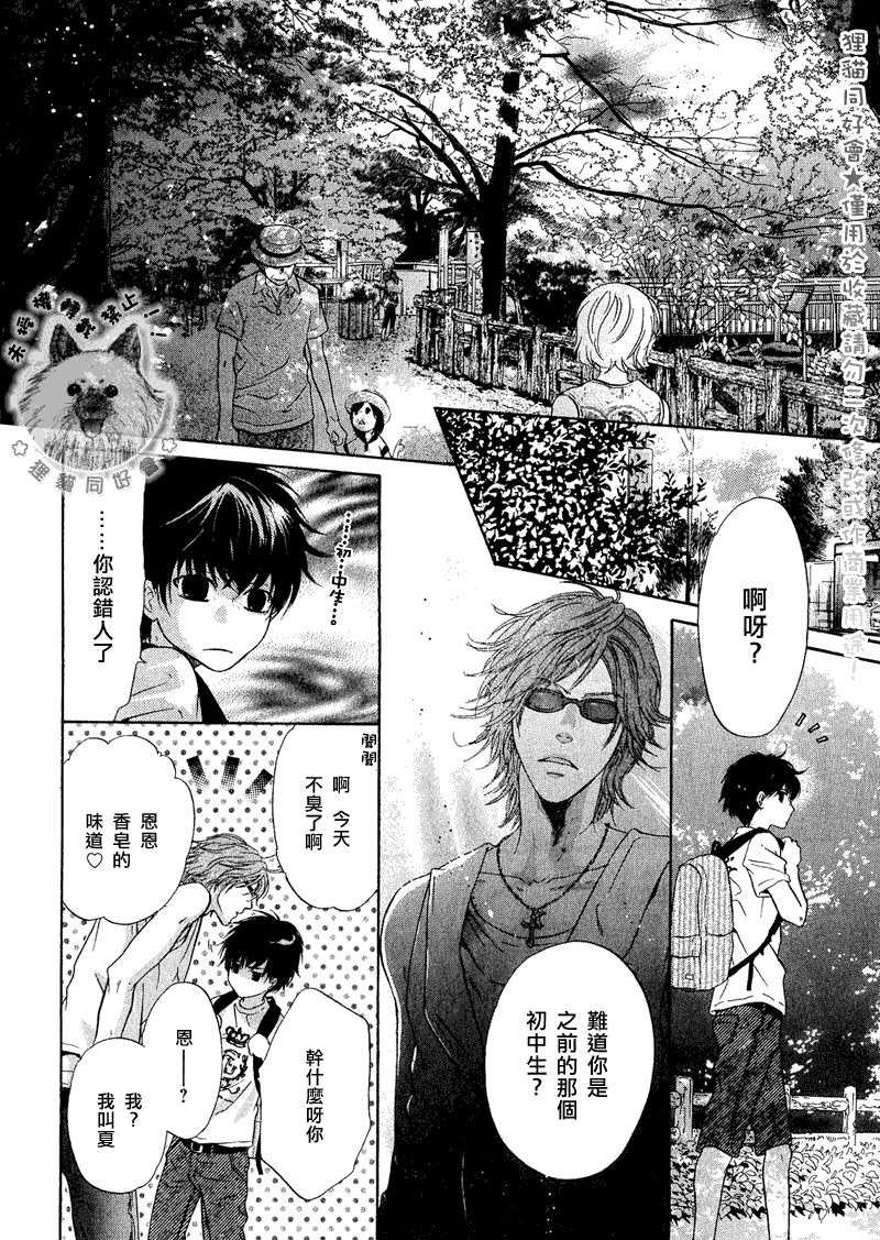 《super lovers》漫画最新章节 第13话 免费下拉式在线观看章节第【49】张图片