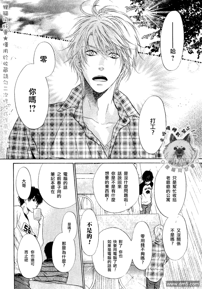 《super lovers》漫画最新章节 第13话 免费下拉式在线观看章节第【5】张图片