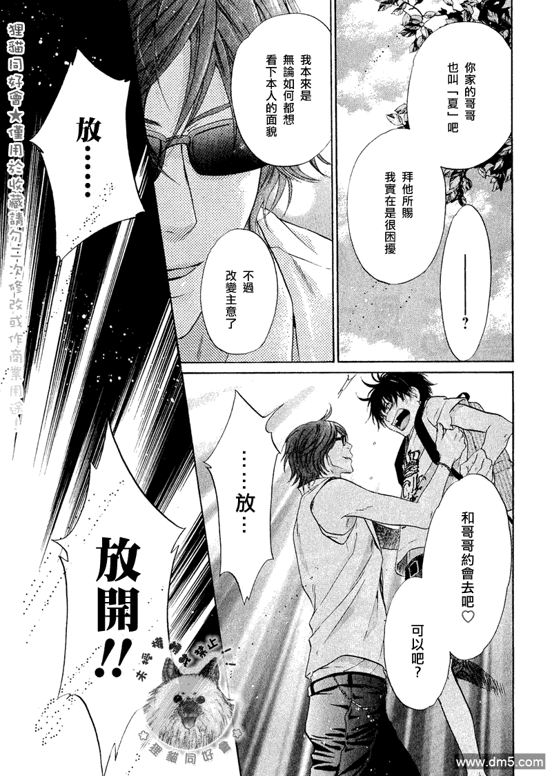 《super lovers》漫画最新章节 第13话 免费下拉式在线观看章节第【50】张图片