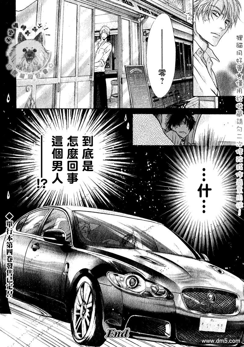 《super lovers》漫画最新章节 第13话 免费下拉式在线观看章节第【51】张图片