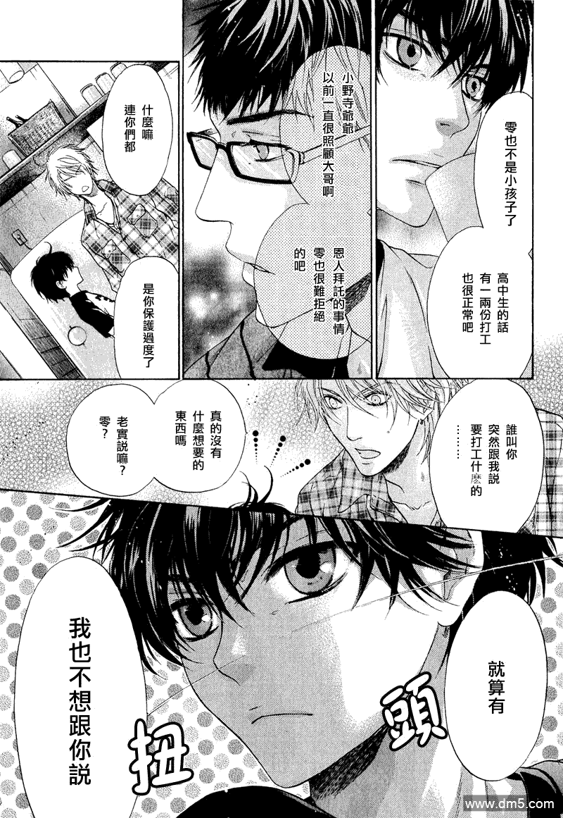 《super lovers》漫画最新章节 第13话 免费下拉式在线观看章节第【6】张图片