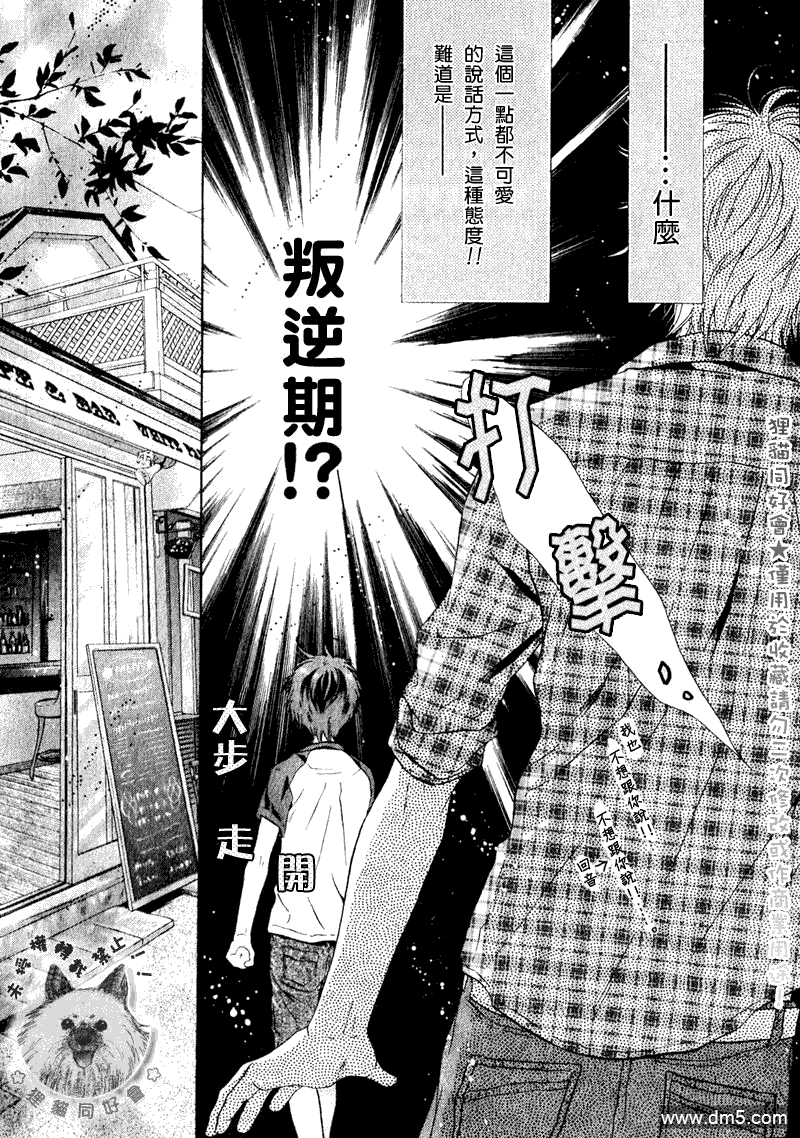 《super lovers》漫画最新章节 第13话 免费下拉式在线观看章节第【7】张图片