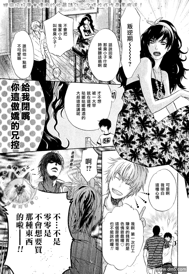 《super lovers》漫画最新章节 第13话 免费下拉式在线观看章节第【8】张图片