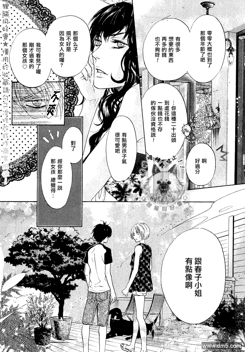 《super lovers》漫画最新章节 第13话 免费下拉式在线观看章节第【9】张图片