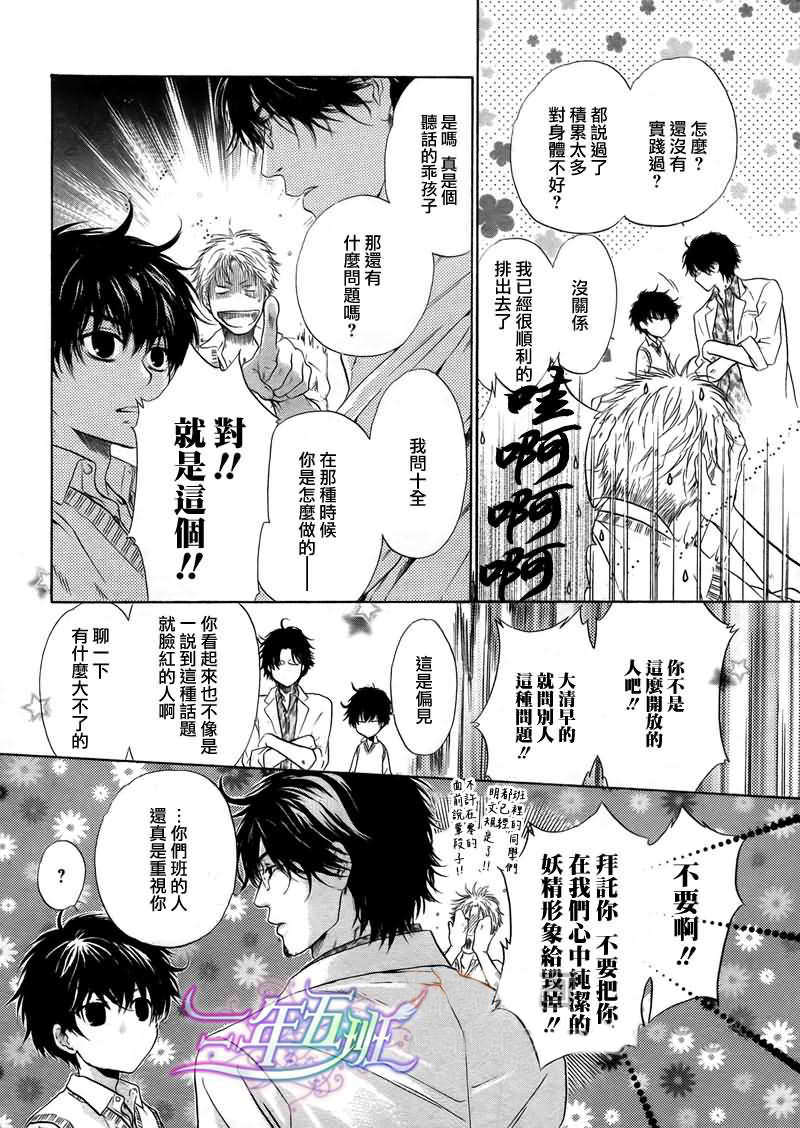 《super lovers》漫画最新章节 第12话 免费下拉式在线观看章节第【10】张图片