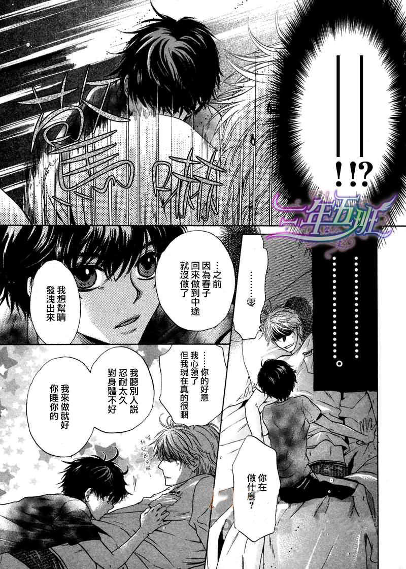 《super lovers》漫画最新章节 第12话 免费下拉式在线观看章节第【13】张图片