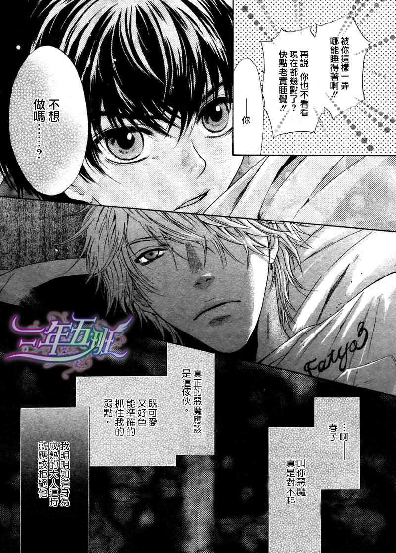 《super lovers》漫画最新章节 第12话 免费下拉式在线观看章节第【14】张图片