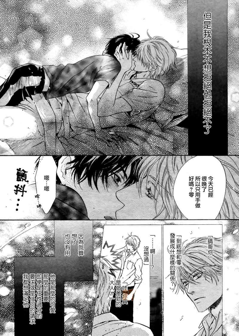 《super lovers》漫画最新章节 第12话 免费下拉式在线观看章节第【15】张图片