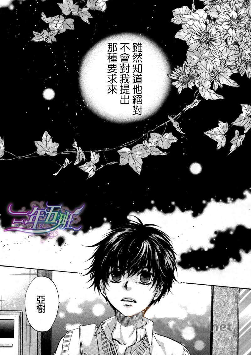 《super lovers》漫画最新章节 第12话 免费下拉式在线观看章节第【16】张图片