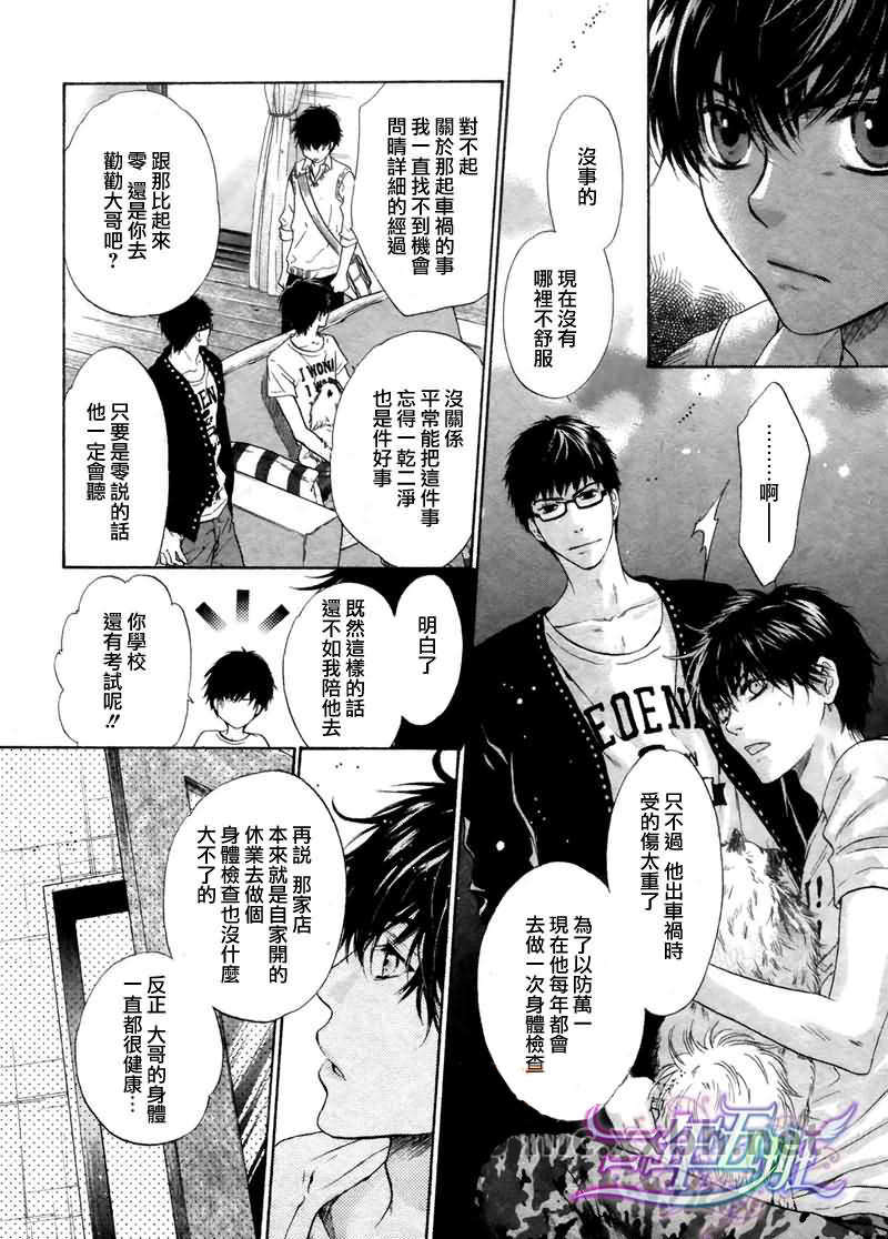 《super lovers》漫画最新章节 第12话 免费下拉式在线观看章节第【18】张图片