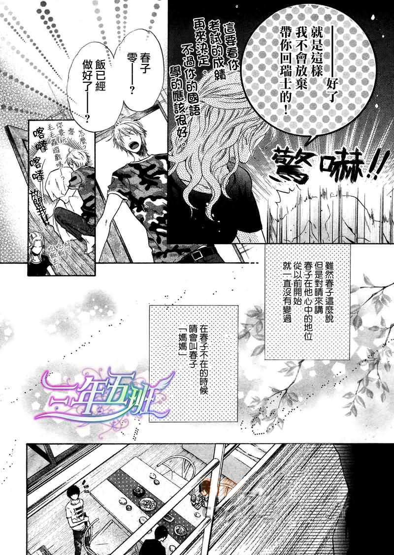 《super lovers》漫画最新章节 第12话 免费下拉式在线观看章节第【32】张图片