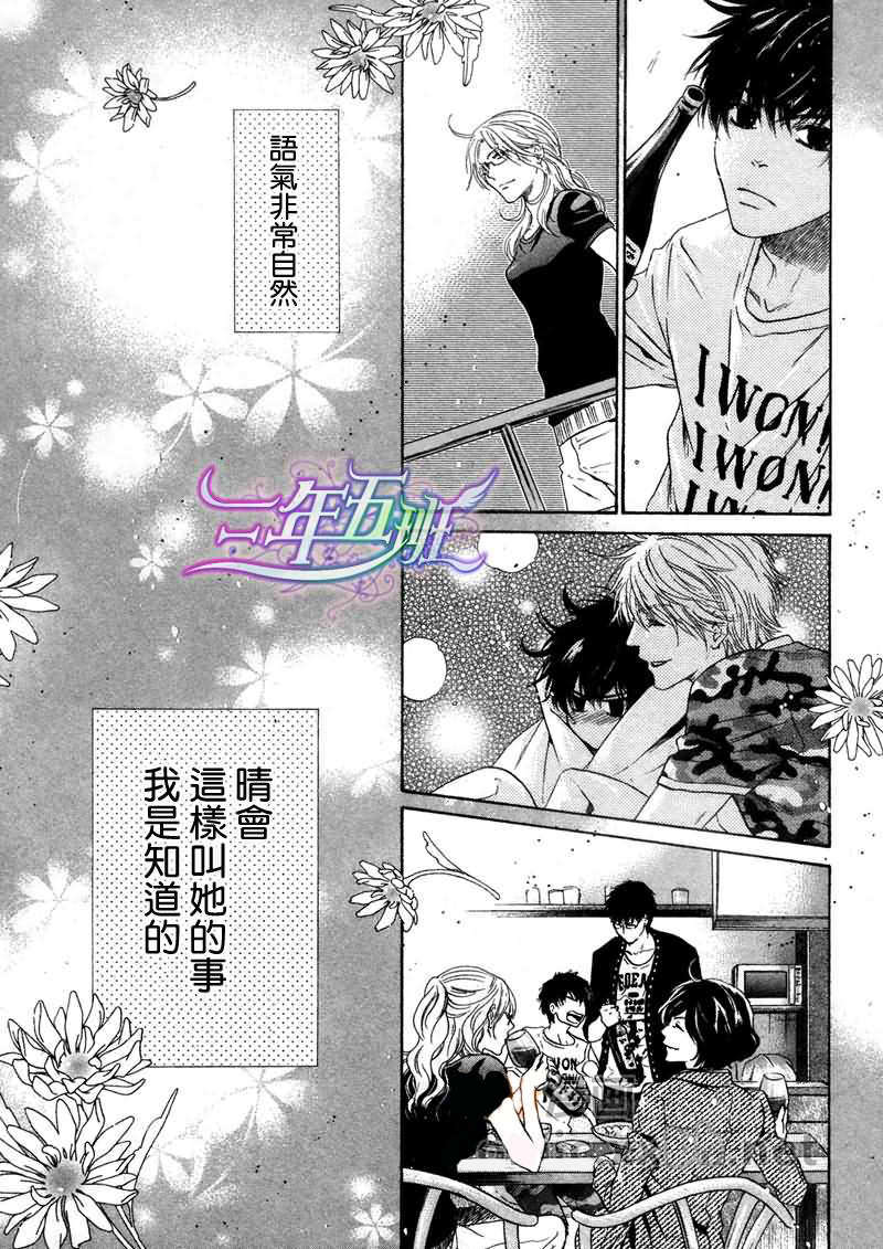 《super lovers》漫画最新章节 第12话 免费下拉式在线观看章节第【33】张图片