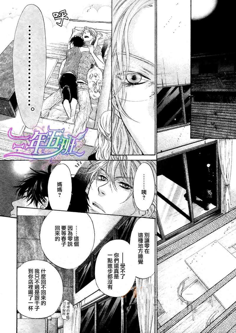 《super lovers》漫画最新章节 第12话 免费下拉式在线观看章节第【34】张图片