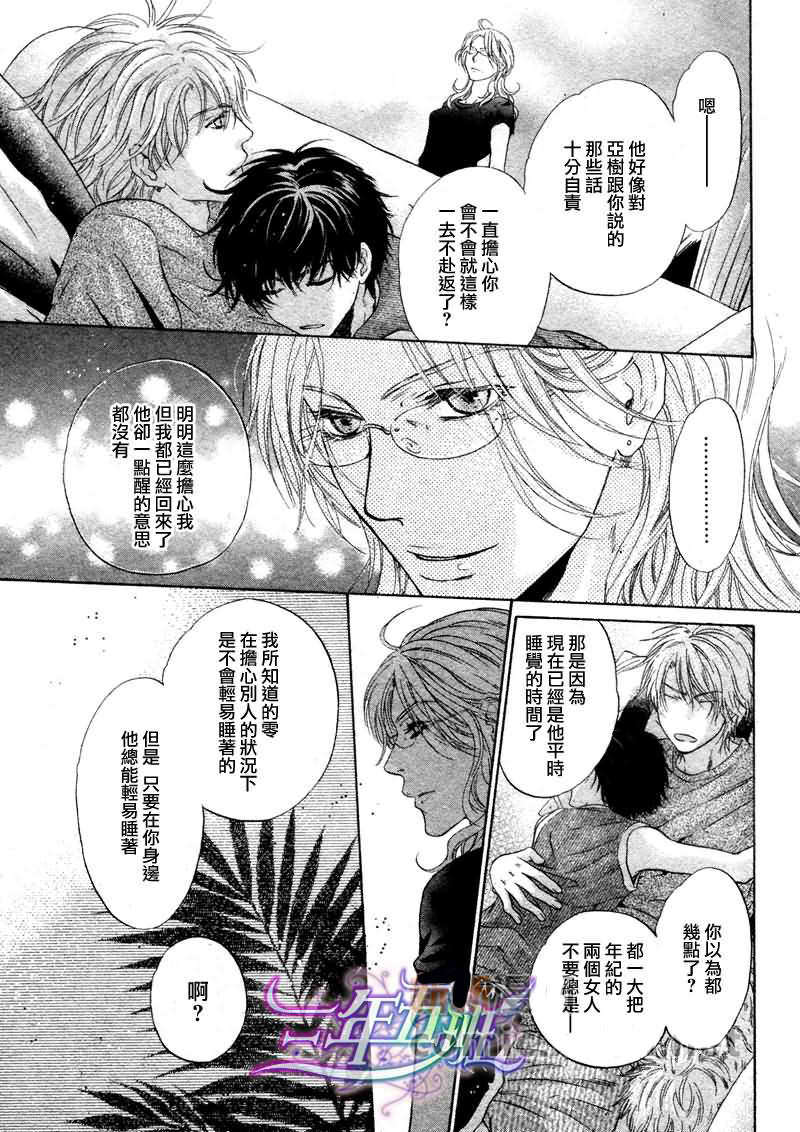 《super lovers》漫画最新章节 第12话 免费下拉式在线观看章节第【35】张图片