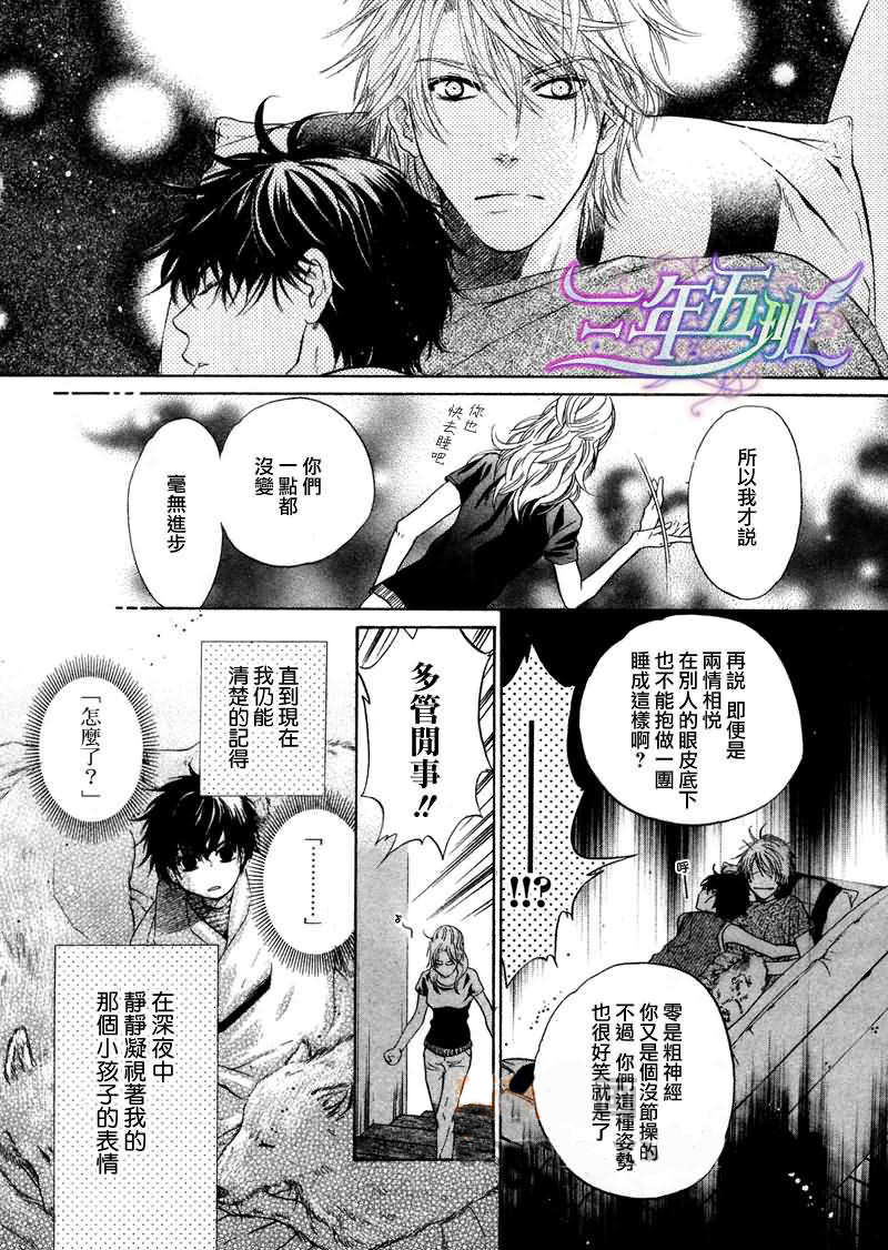 《super lovers》漫画最新章节 第12话 免费下拉式在线观看章节第【36】张图片