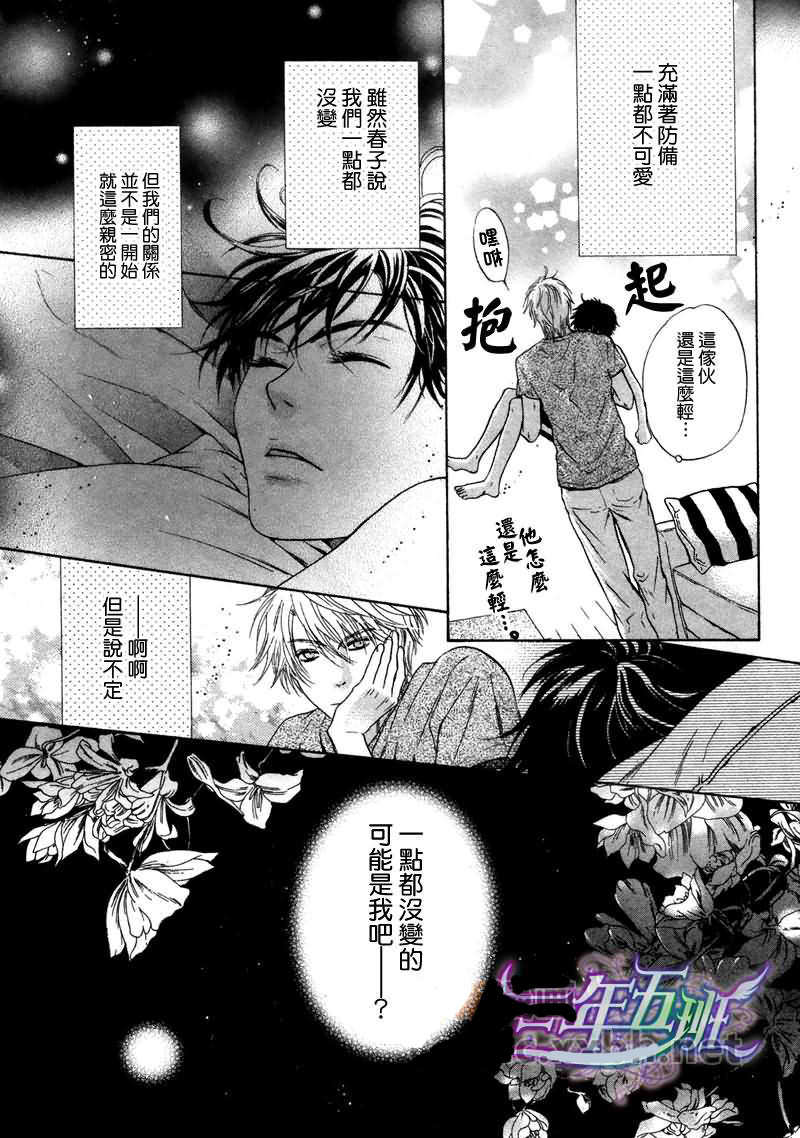 《super lovers》漫画最新章节 第12话 免费下拉式在线观看章节第【37】张图片