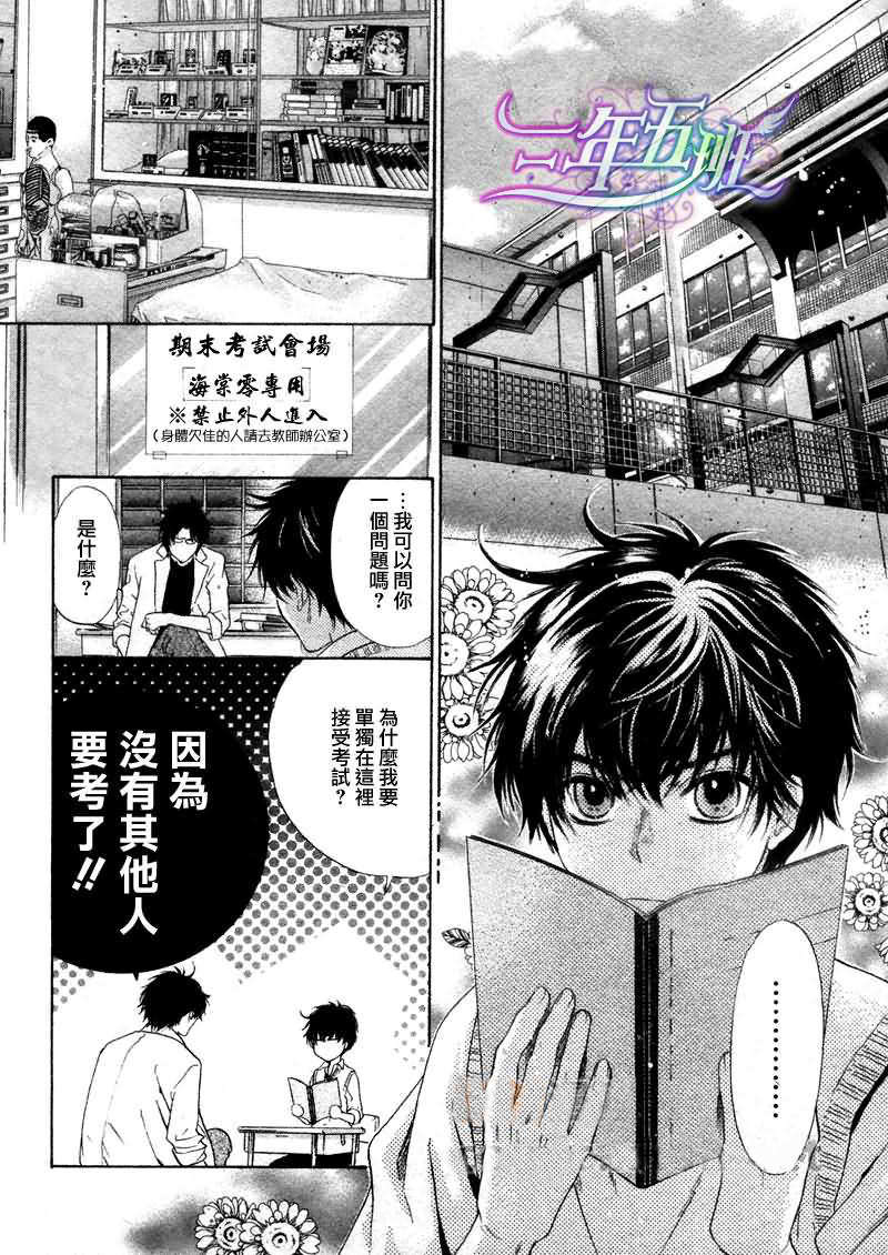 《super lovers》漫画最新章节 第12话 免费下拉式在线观看章节第【38】张图片