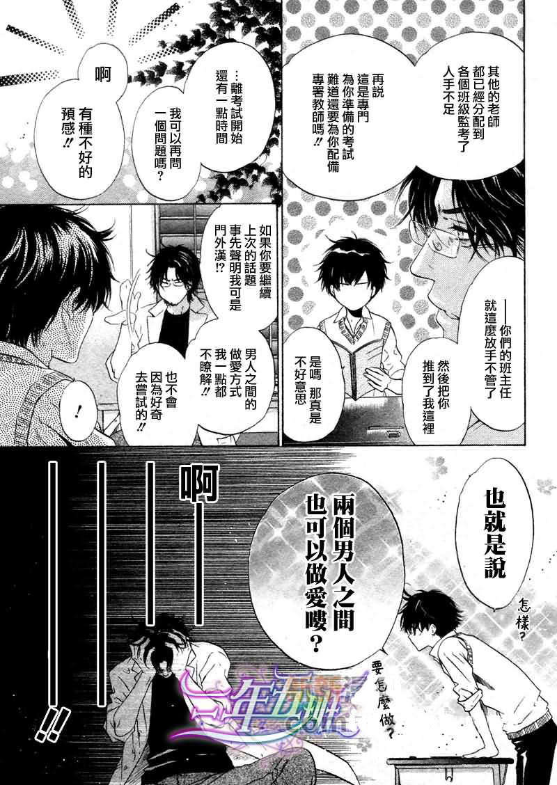 《super lovers》漫画最新章节 第12话 免费下拉式在线观看章节第【39】张图片