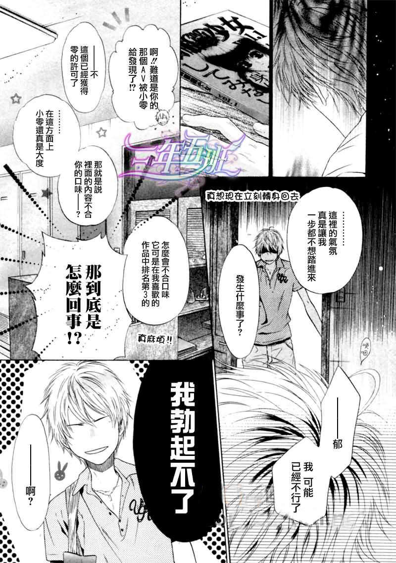 《super lovers》漫画最新章节 第12话 免费下拉式在线观看章节第【4】张图片