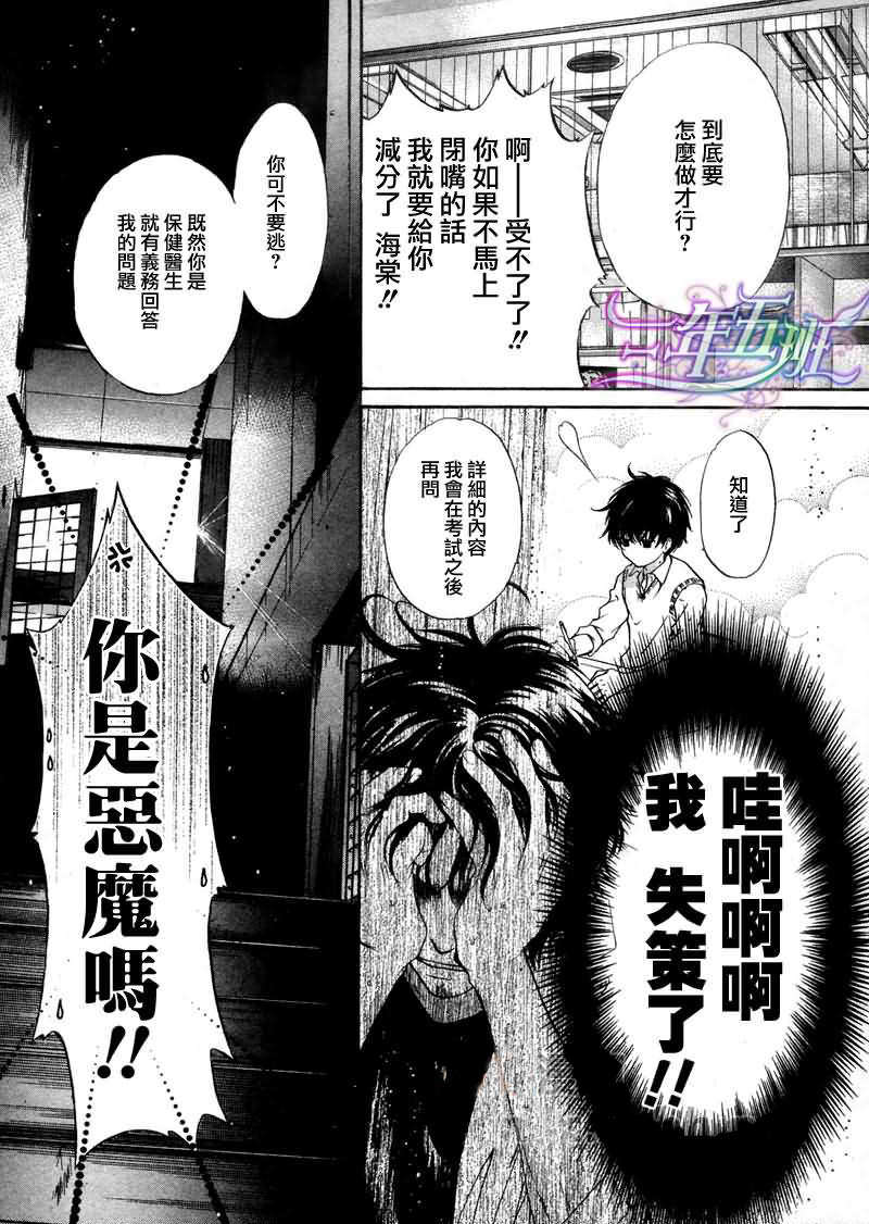 《super lovers》漫画最新章节 第12话 免费下拉式在线观看章节第【40】张图片