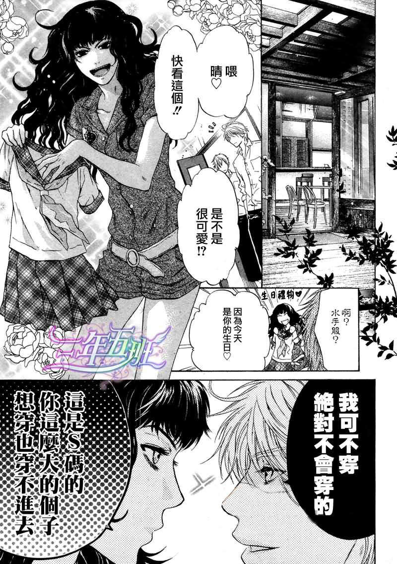 《super lovers》漫画最新章节 第12话 免费下拉式在线观看章节第【41】张图片