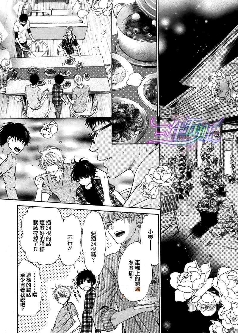 《super lovers》漫画最新章节 第12话 免费下拉式在线观看章节第【48】张图片