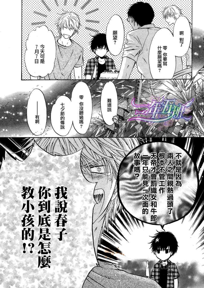 《super lovers》漫画最新章节 第12话 免费下拉式在线观看章节第【49】张图片