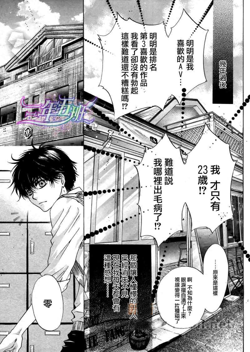 《super lovers》漫画最新章节 第12话 免费下拉式在线观看章节第【5】张图片