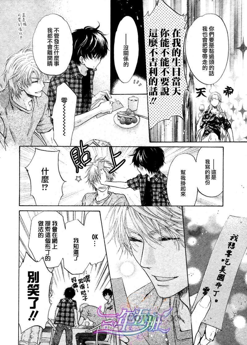 《super lovers》漫画最新章节 第12话 免费下拉式在线观看章节第【50】张图片